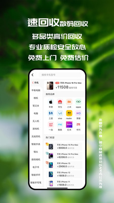 速回收-上门回收闲置二手手机