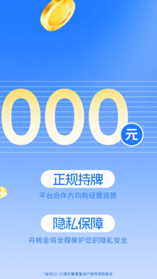 舟转金-正规贷款借钱平台