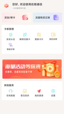 优格通信