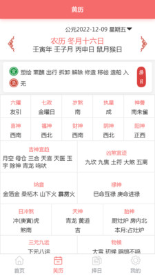 恒修居日历