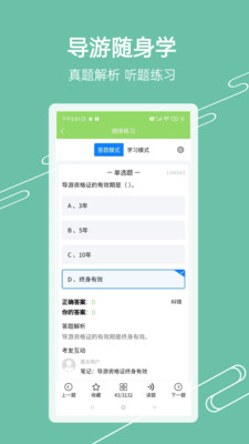 准导游考试