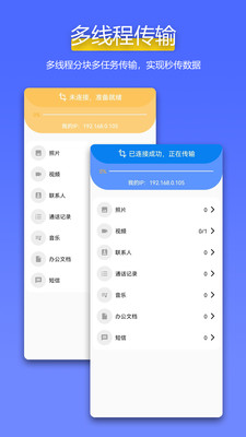 全能换机-一键迁移轻松换机
