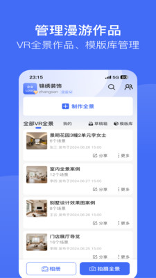 绽影全景