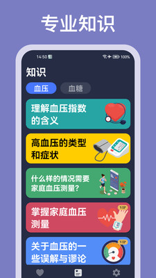 血压记录助手-健康心率管理监测