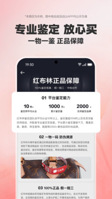 红布林-闲置时尚交易平台