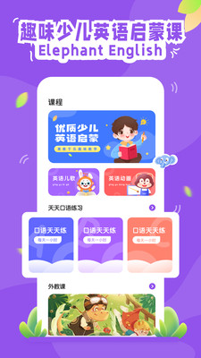 大象英语