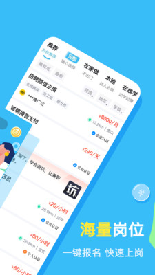 兼小宝兼职-兼职赚钱