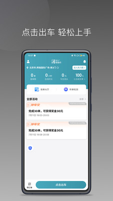 径出行司机端