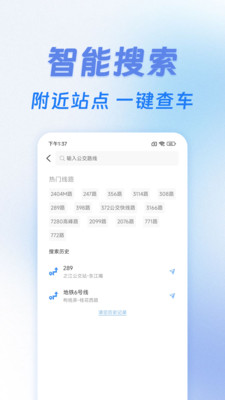 公交出行实时查