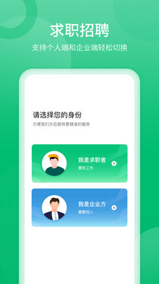 聘达人-求职，招聘，快用聘达人