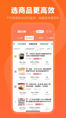 蝉妈妈-短视频直播AI数据分析