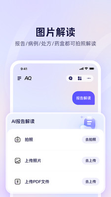 AQ-值得托付的健康管家