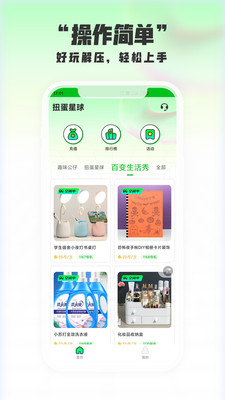 扭蛋星球