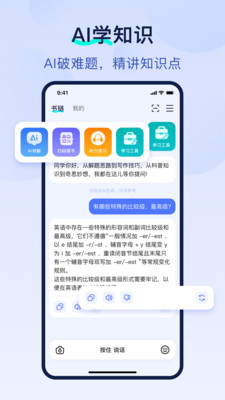 书链-扫码即得智能学习导师