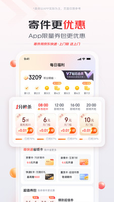 京东快递