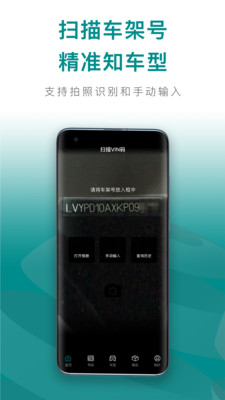 配易查-汽配查询与同城报价工具