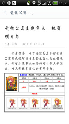 免費下載網游RPGAPP|爱情公寓攻略 app開箱文|APP開箱王