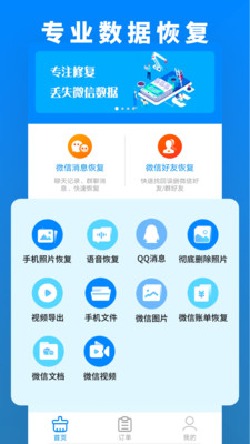 数据恢复管家