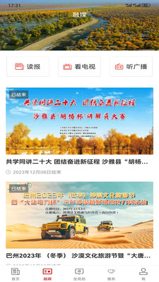 沙雅好地方