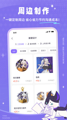 同画阵卖家版-二次元口碑平台
