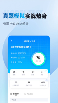 辅警协警考试聚题库-公安警考