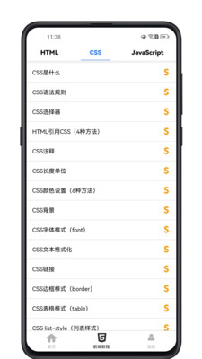 前端学习宝典-从入门到精通