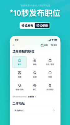青团社招聘商家版-快速招聘入职