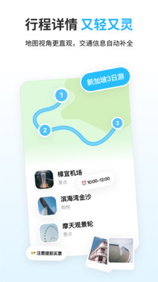圆周旅迹-智能旅行规划助手
