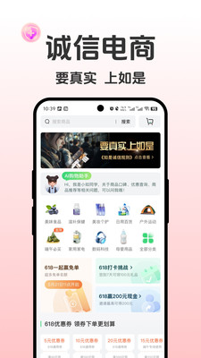 如是-真实诚信，电商平台