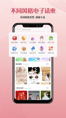 遇柬你邀请函-电子请柬免费制作