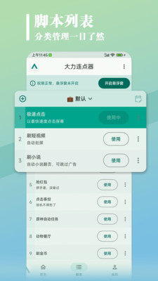 大力连点器-自动点击精灵