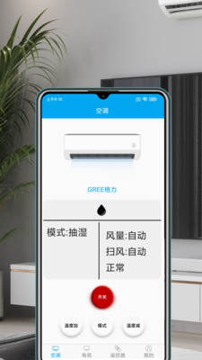 空调红外遥控器