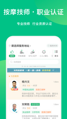 点到-健康调理推拿放松上门