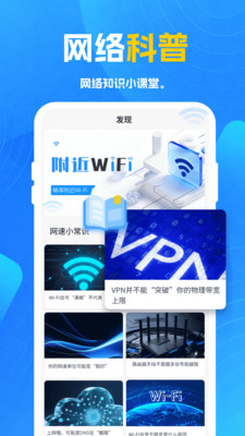 免密连WiFi助手