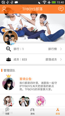 【免費社交App】Fans部落-粉丝互动-APP點子