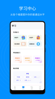 普通话考试通