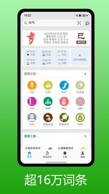 医学百科
