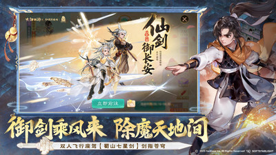 大话西游-仙剑奇侠传联动