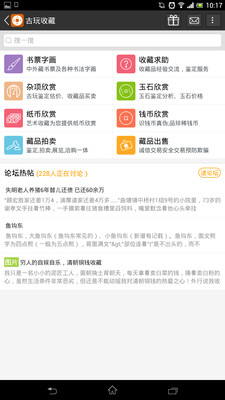 【免費社交App】古玩收藏-APP點子