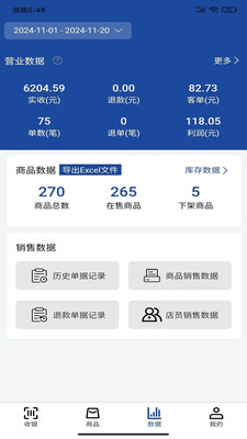 小万收银