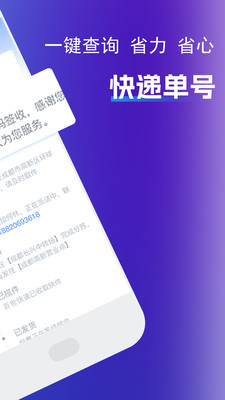 快递助手查询