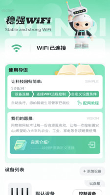 稳强WiFi