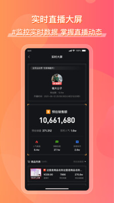 飞瓜快数-短视频直播电商软件