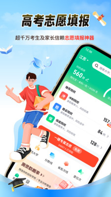 高考志愿指导专家-2025