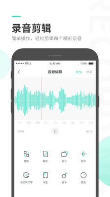录音大师-录音