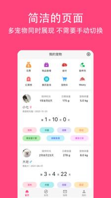 铲屎官日记-记录宠物美好生活
