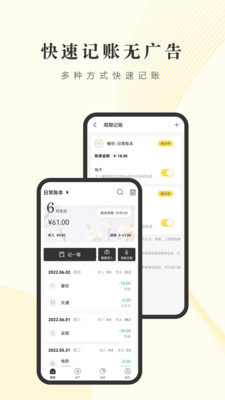 记账小账-记账本软件