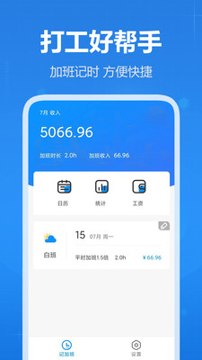 天天记加班