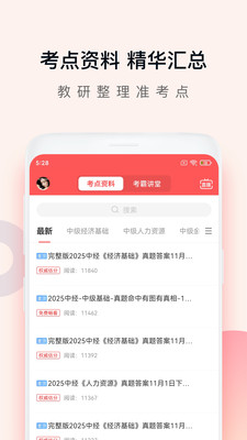 经济师万题库-经济师真题题库