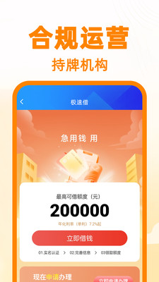 极速借-现金分期借款贷款借钱